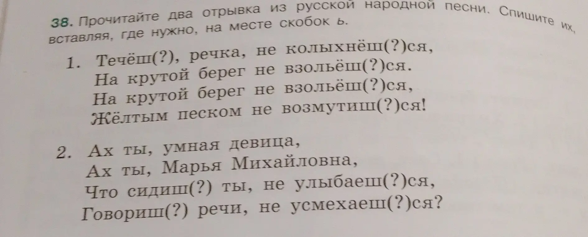 Как правильно вставить Ь в отрывках из русской народной песни?