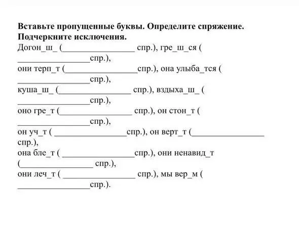 Вставь пропущенные буквы и определи спряжение в слове 'Догон...'