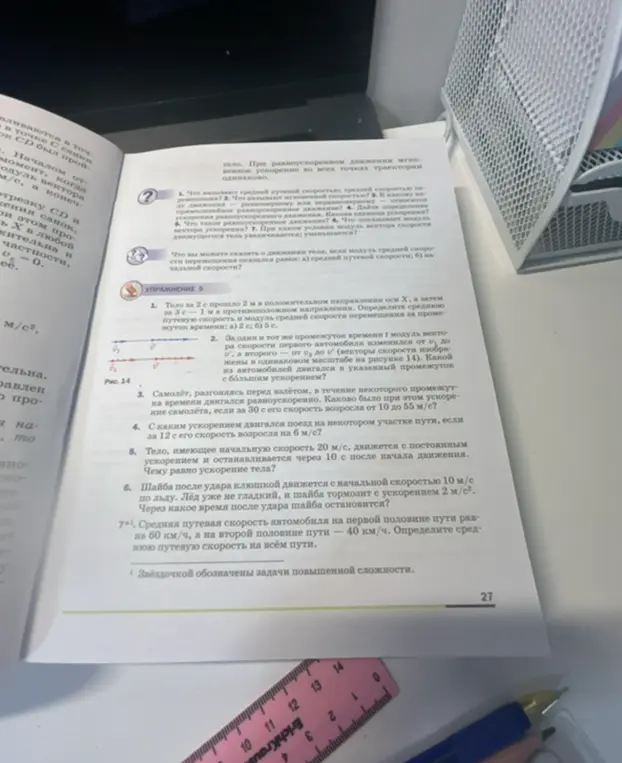 Реши задачи из упражнения 5 по физике.