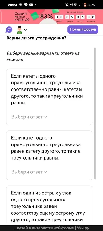 Определи, верны ли утверждения о равенстве прямоугольных треугольников на основании равенства катетов и углов.