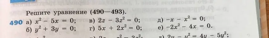 Реши уравнение a) x² - 5x = 0
