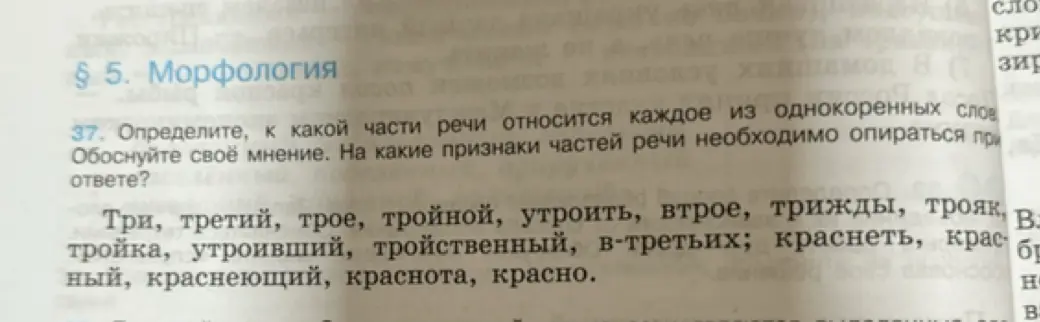 Определи, к какой части речи относится слово 'три'
