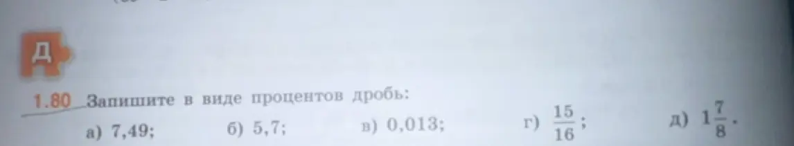 Переведи в проценты дробь: 7,49