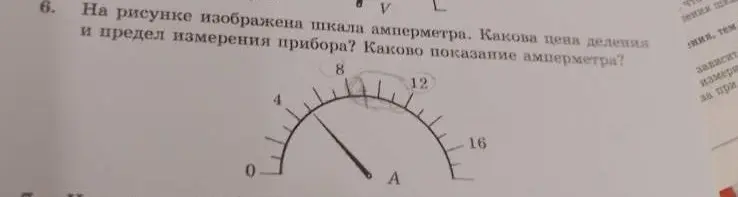 Объясни, как по шкале амперметра определить цену деления, предел измерения и показание прибора
