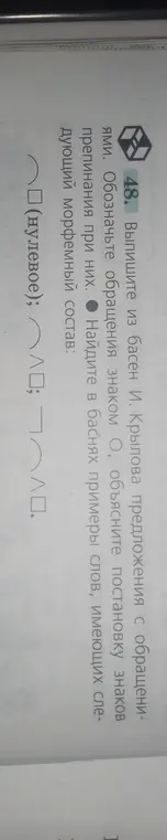 Помоги мне выписать из басен И. Крылова предложения с обращениями и обозначить обращения знаком.