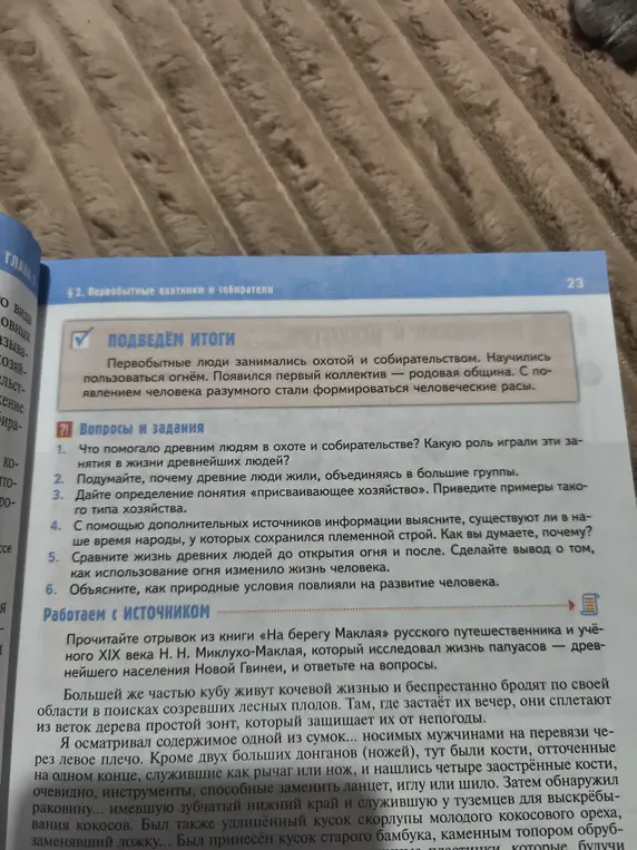Что помогало древним людям в охоте и собирательстве?