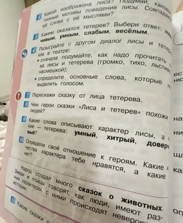 Выбери ответ: каким оказался тетерев, чем герои сказки «Лиса и тетерев» похожи на людей, какие слова описывают характер лисы и тетерева, определи своё отношение к героям.