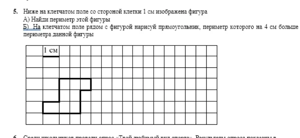 Можешь ли ты помочь мне найти периметр фигуры и нарисовать прямоугольник, периметр которого на 4 см больше периметра данной фигуры?