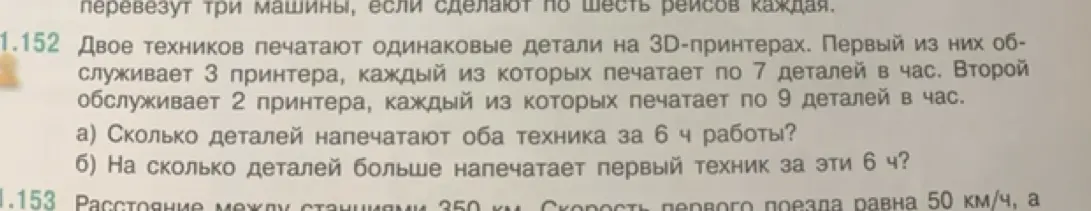 Сколько деталей напечатают оба техника за 6 ч работы?