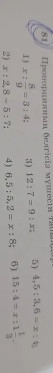 Объясни, как найти неизвестные члены пропорции в примерах: x : 8/9 = 3 : 4