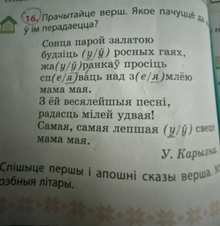 Прочитай стихотворение. Какое чувство передается в нём?