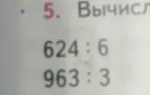 Помоги решить пример 624:6 столбиком