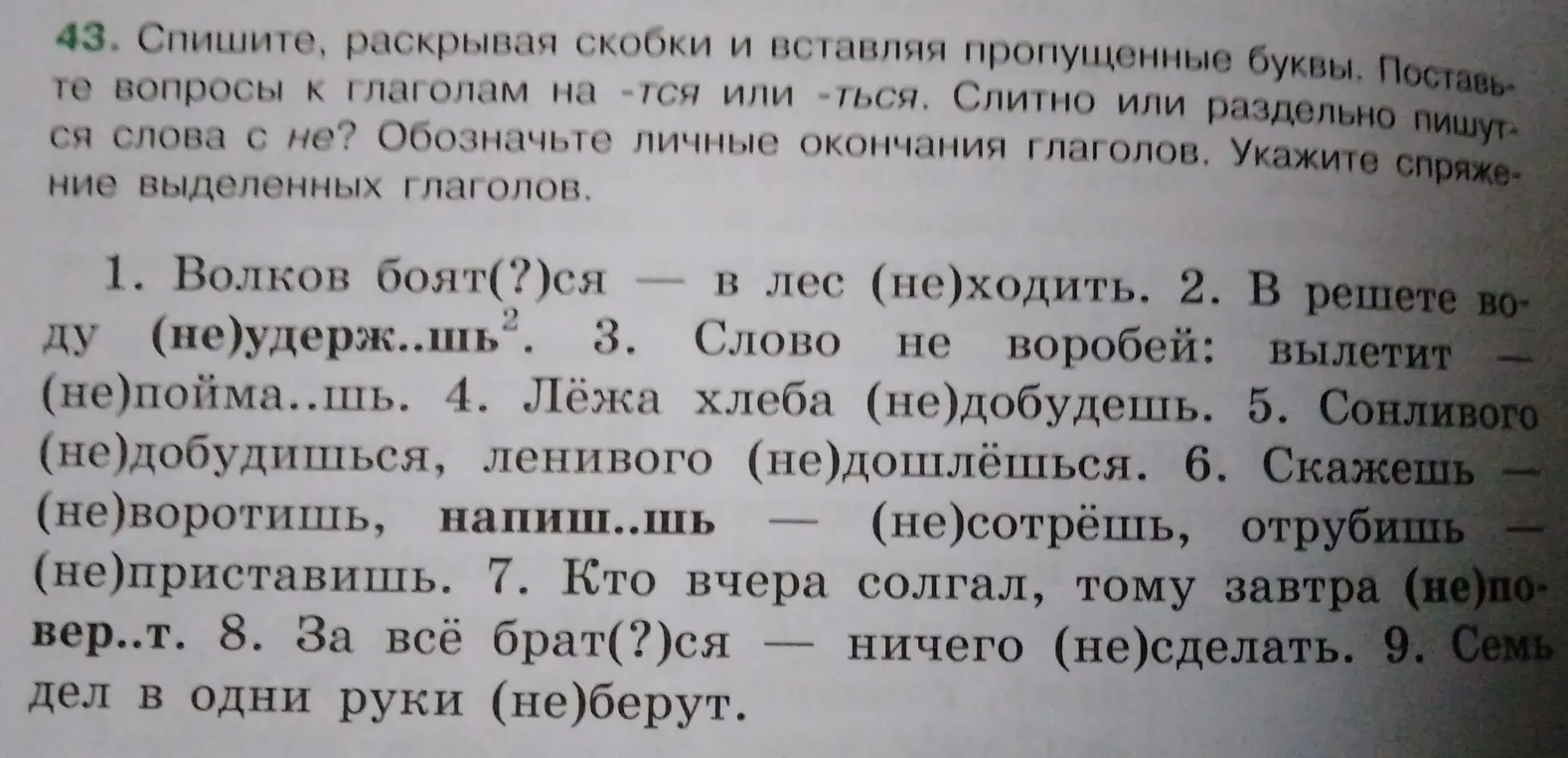 Помоги мне раскрыть скобки и вставить пропущенные буквы в упражнении по русскому языку.