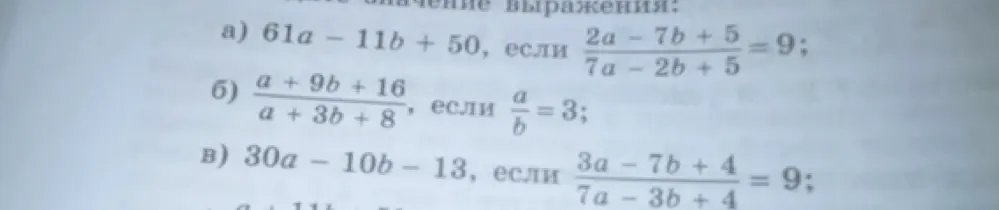 Можешь помочь найти значение выражения: 61a – 11b + 50, если \(\frac{2a - 7b + 5}{7a - 2b + 5} = 9\)?