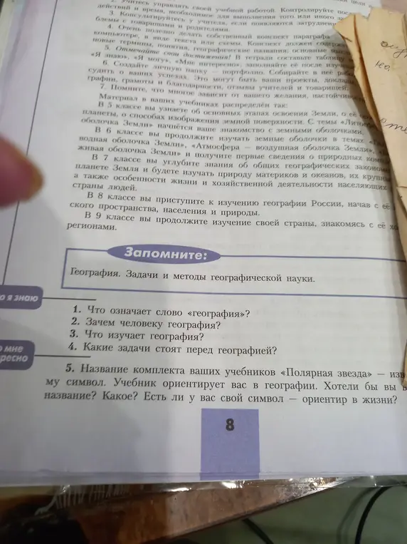 Что означает слово «география»?