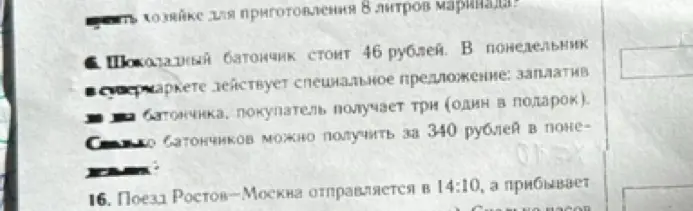 Сколько шоколадных батончиков можно получить за 340 рублей, если один батончик стоит 46 рублей, и в магазине действует акция: заплатив за два батончика, покупатель получает три?