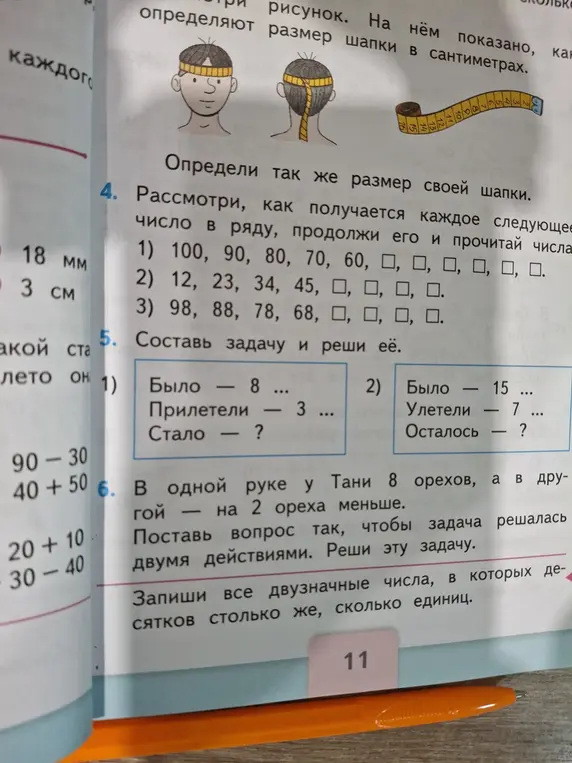 Помоги мне решить задачи 4, 5 и 6, а также последнее задание про двузначные числа