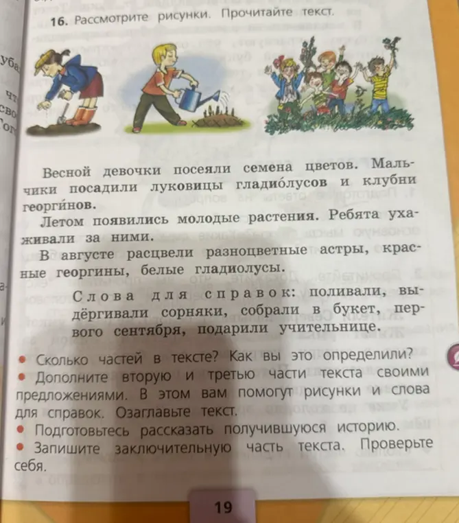 Сколько частей в тексте и как определить? Как дополнить вторую и третью части текста своими предложениями?