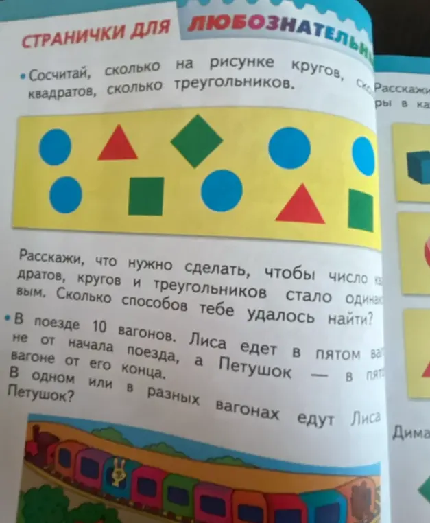 Сосчитай, сколько на рисунке кругов, квадратов, сколько треугольников.