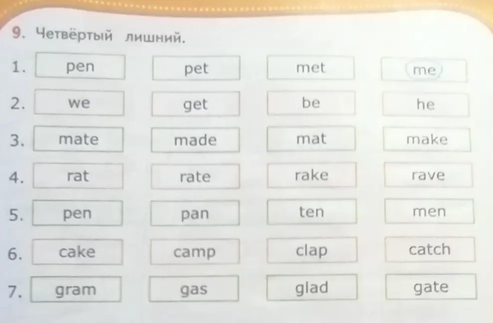 Определи лишнее слово в ряду: pen, pet, met, me