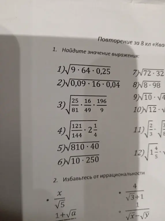 Можешь помочь мне найти значение выражения и избавиться от иррациональности в знаменателе?