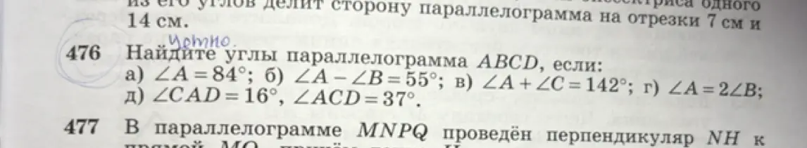 Помоги мне найти углы параллелограмма ABCD, если угол A равен 84°