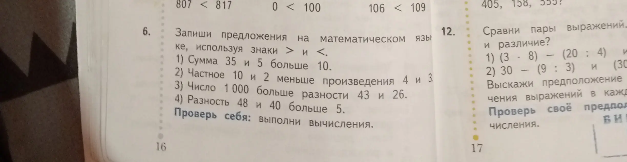 Запиши предложение 'Сумма 35 и 5 больше 10' на математическом языке, используя знаки > и <.