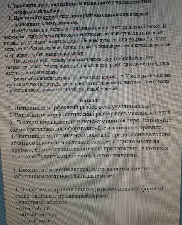 Выполни морфемный разбор всех указанных слов
