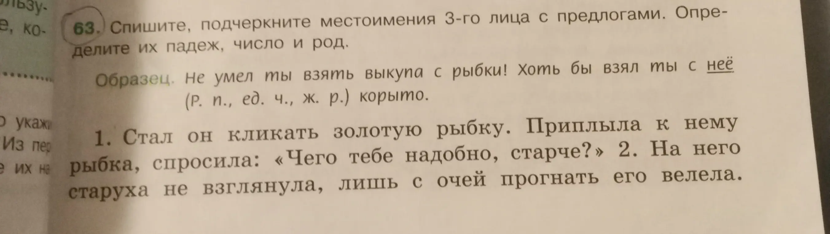 Как списать и подчеркнуть местоимения 3-го лица с предлогами, определить их падеж, число и род в предложениях?