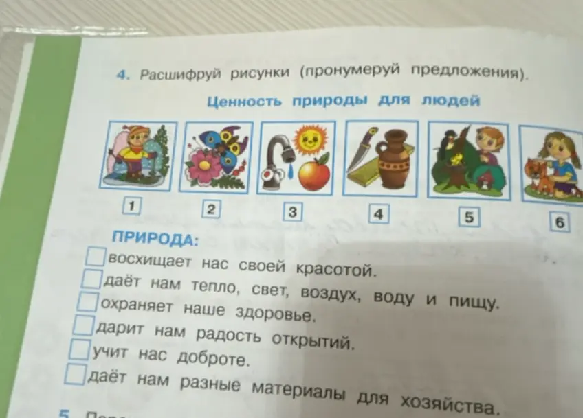 Ты просишь расшифровать рисунки и пронумеровать предложения о ценности природы для людей
