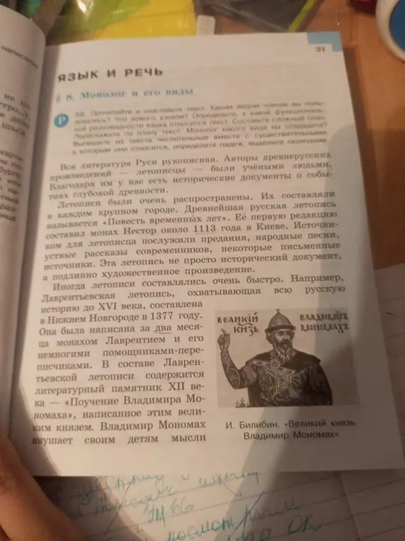 Прочитай и озаглавь текст о монологе, определи вид чтения и функциональную разновидность языка, составь сложный план, перескажи текст, определи вид монолога, выпиши числительные и определи падеж