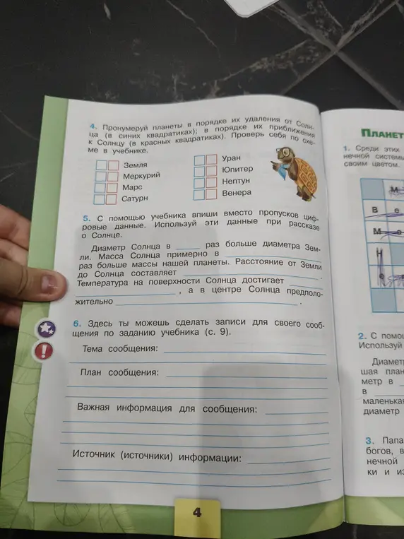 Помоги мне пронумеровать планеты в порядке их удаления от Солнца и в порядке их приближения к Солнцу, а также вписать пропущенные данные о Солнце.