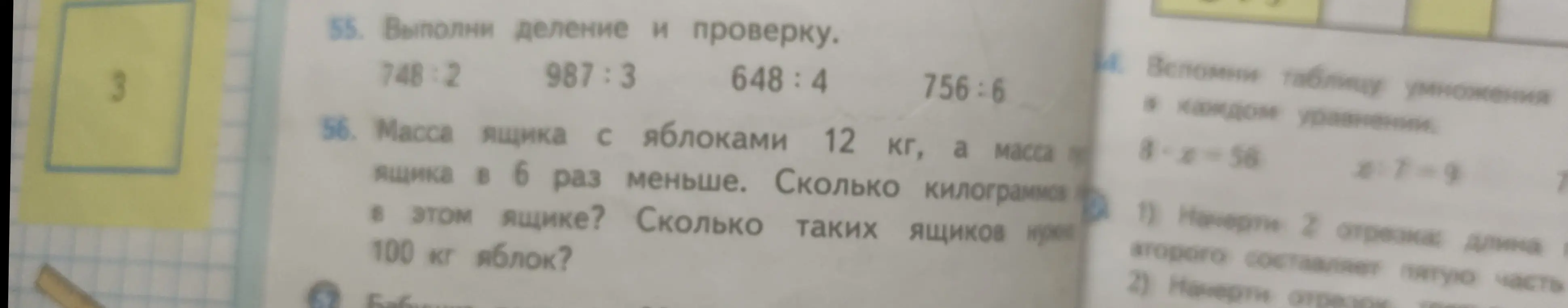 Выполни деление и проверку: 748:2
