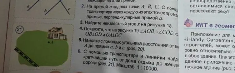 Можешь ли ты помочь с помощью транспортира и линейки найти кратчайший путь от дома отдыха до железной дороги на рисунке 21, если масштаб 1:10000?