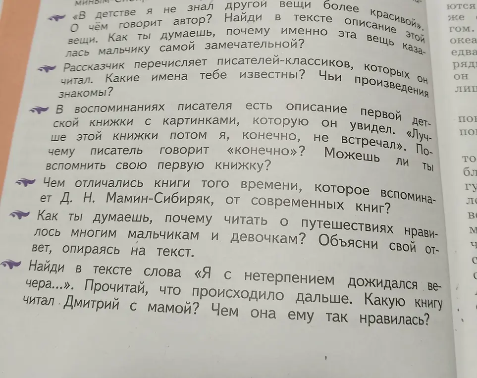 Можешь ответить на вопросы по тексту?