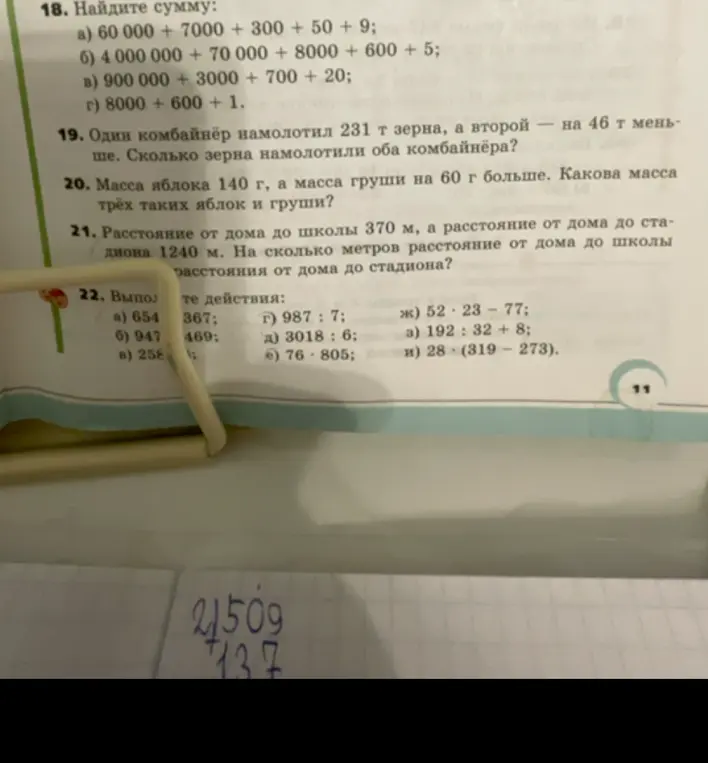Помоги найти сумму в номере 18а