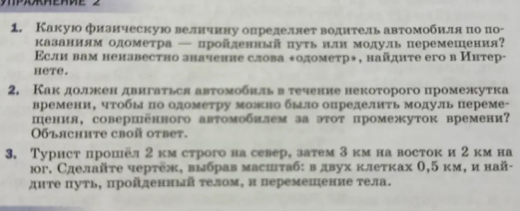 Ты просишь объяснить, какую физическую величину определяет водитель автомобиля по показаниям одометра: пройденный путь или модуль перемещения?
