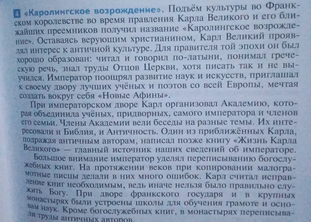 Можешь ли ты рассказать, чему уделял внимание Карл Великий, согласно тексту?