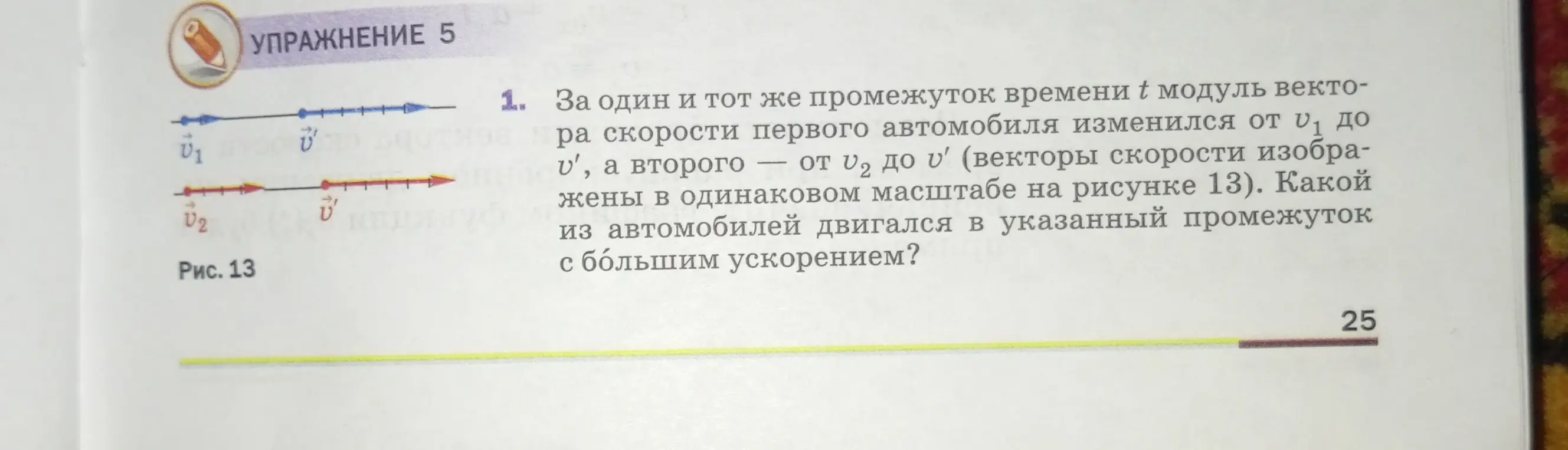 Определи, какой из автомобилей двигался в указанный промежуток с большим ускорением