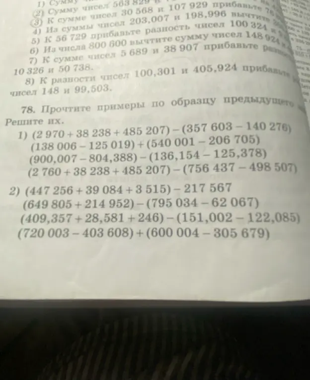Помоги мне решить пример (2 970 +38 238 + 485 207) – (357 603-140 276)