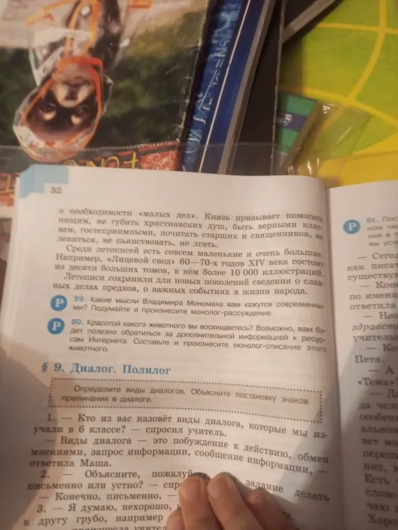 Объясни, как выполнить задания по русскому языку из параграфа 9