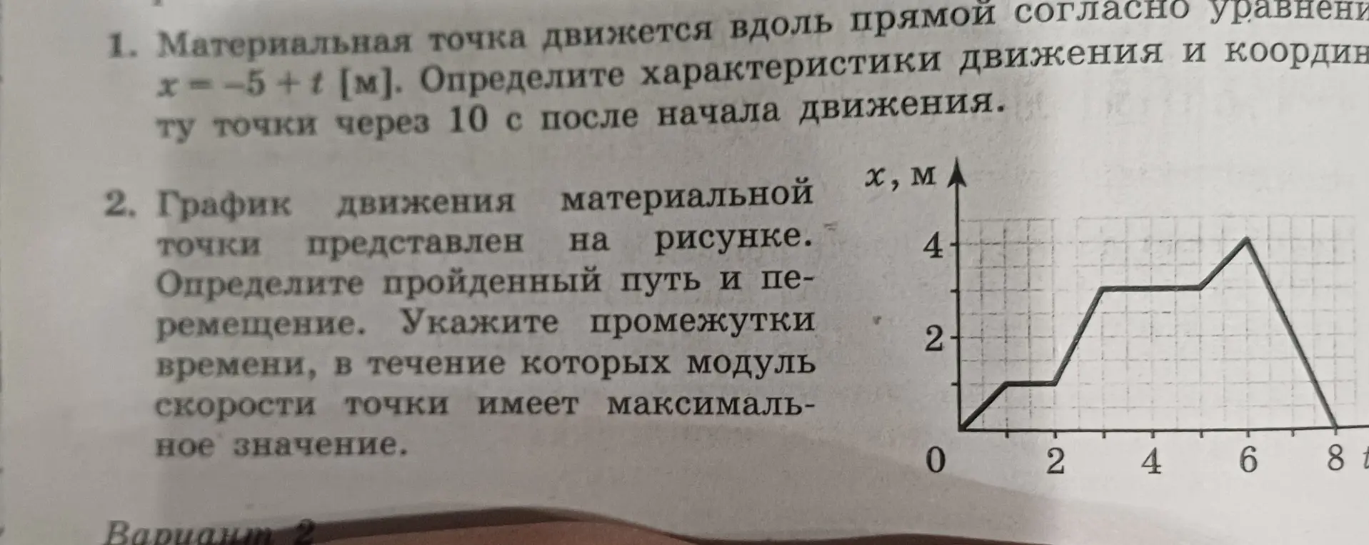 Определи характеристики движения и координату точки через 10 с после начала движения; определи пройденный путь и перемещение; укажи промежутки времени, в течение которых модуль скорости точки имеет максимальное значение