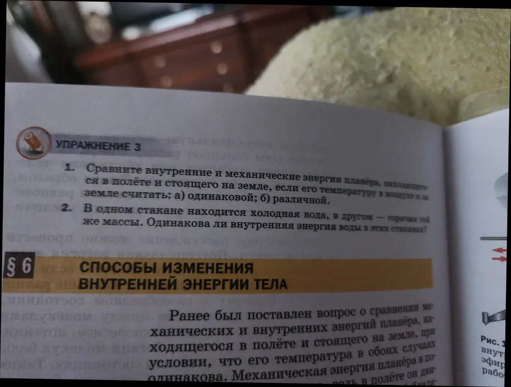 Сравни внутренние и механические энергии планёра, находящегося в полёте и стоящего на земле, если его температуру в воздухе и на земле считать: а) одинаковой.