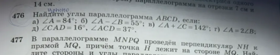 Реши задачу 476 а) про углы параллелограмма ABCD, если ∠A = 84°