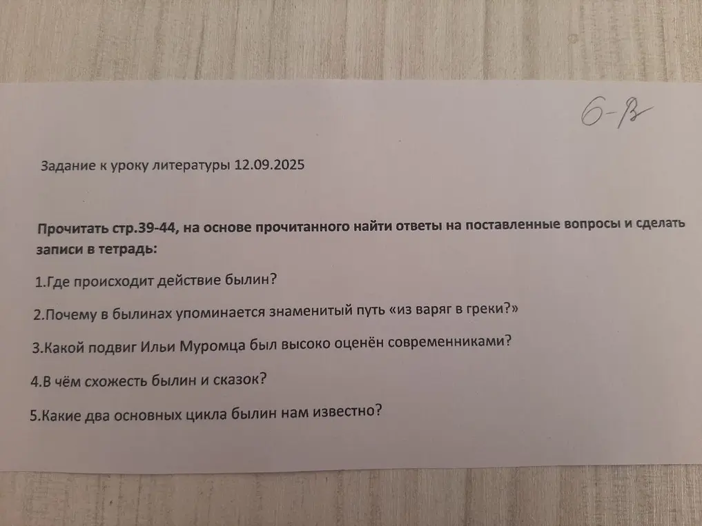 Можешь ли ты ответить на вопросы по литературе о былинах?