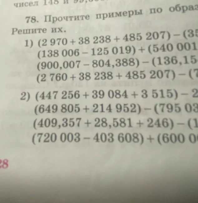 Реши пример (2 970 +38 238 + 485 207)-35