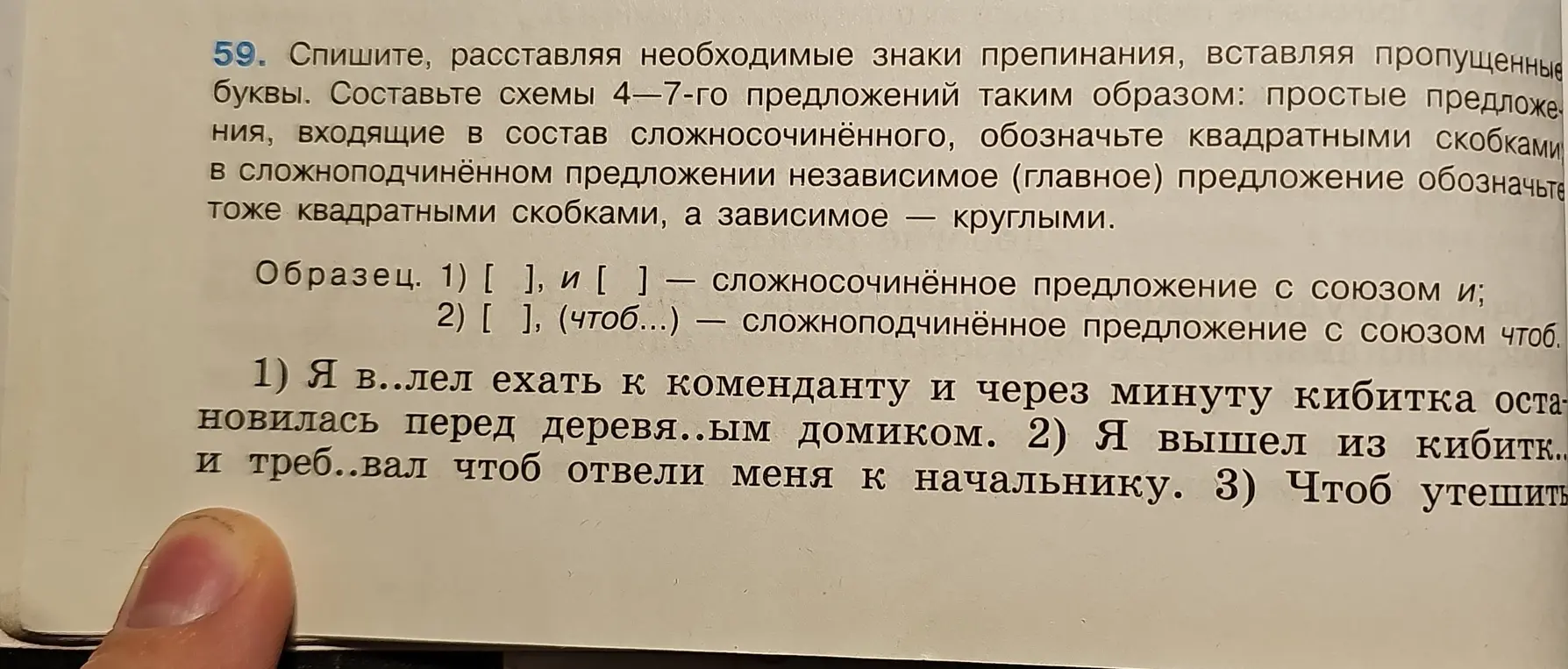 Ты просишь списать предложения, расставить знаки препинания и вставить пропущенные буквы, а также составить схемы 4-7 предложений.