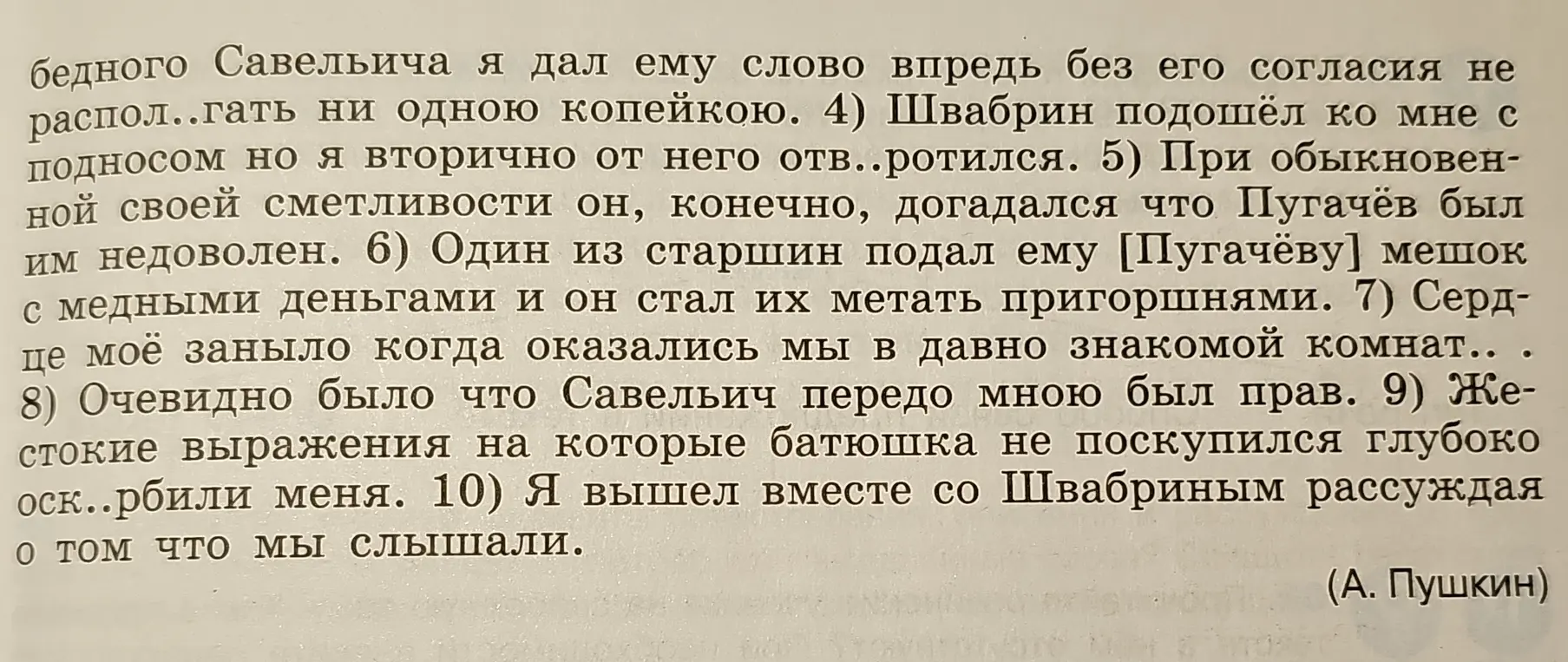 Ты просишь списать предложения, расставить знаки препинания и вставить пропущенные буквы, а также составить схемы 4-7 предложений.