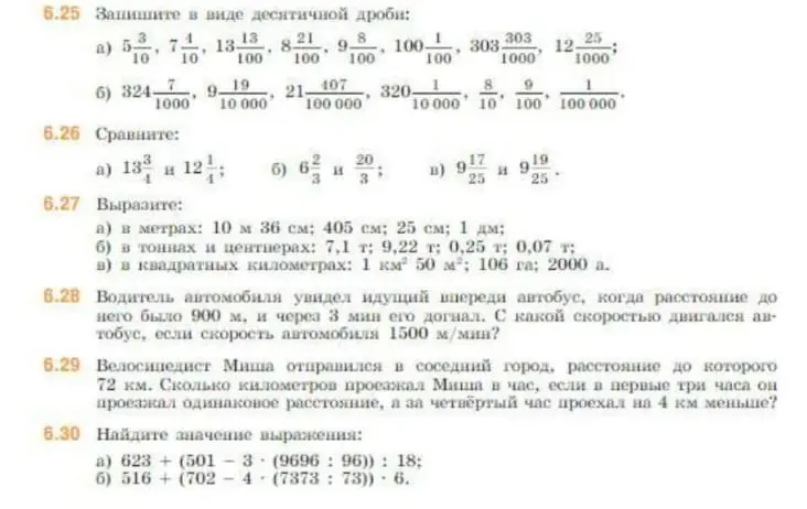 Ты просишь записать числа в виде десятичной дроби, сравнить числа, выразить величины в разных единицах измерения, решить задачу про движение автомобиля и найти значения выражений.