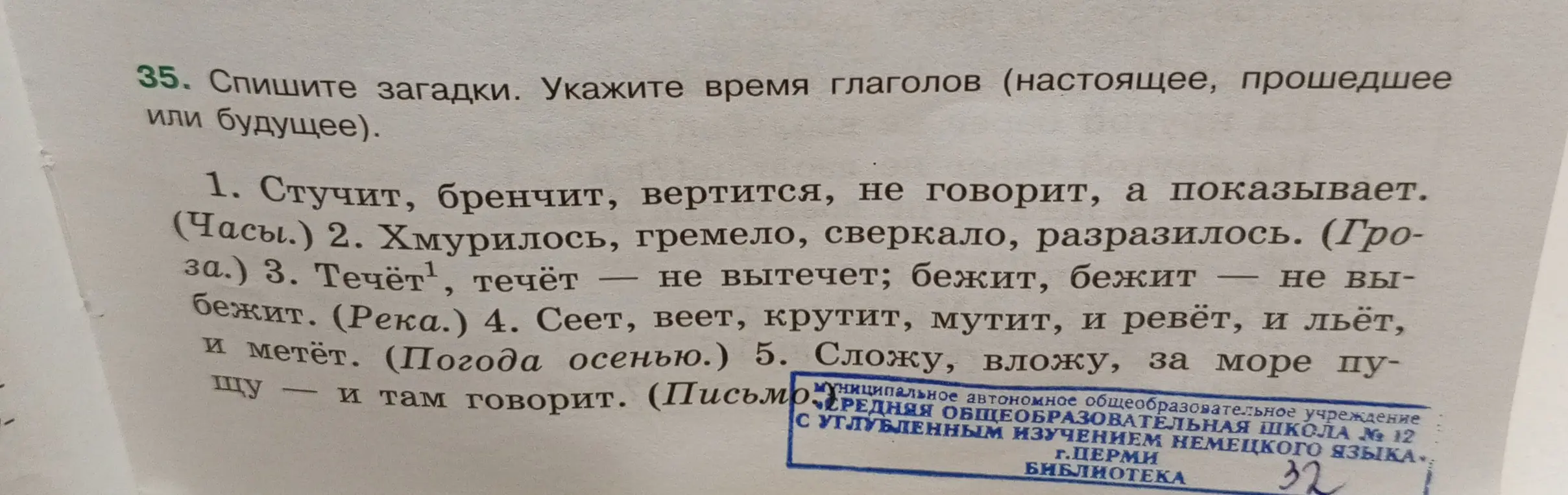Определи время глаголов в загадках: Стучит, бренчит, вертится, не говорит, а показывает.